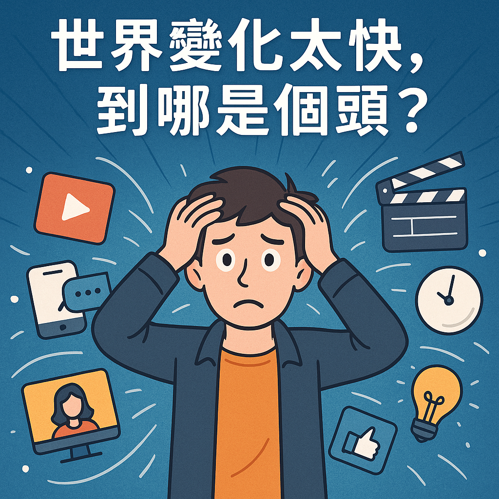 面對快速變遷與焦慮,「慢」才是快