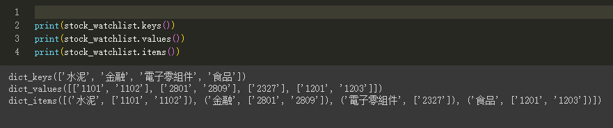Python-6-資料類型—字典 Dict—查詢資料的好幫手 | 樺哥隨筆空間